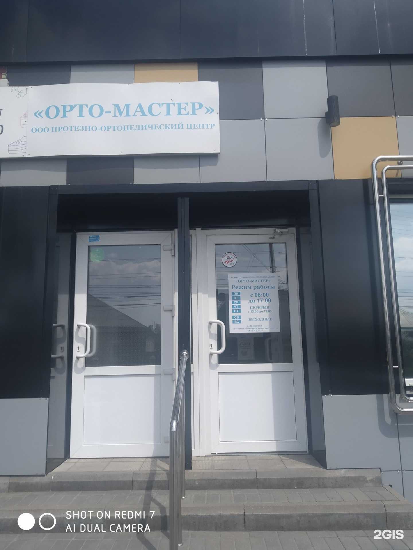 Отзывы на компанию Орто-Мастер в г. Курск c фото