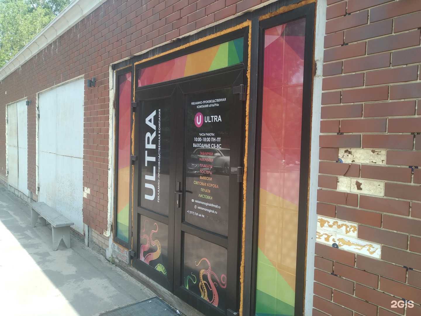 Отзывы на компанию Ultra в Ногинске c фото