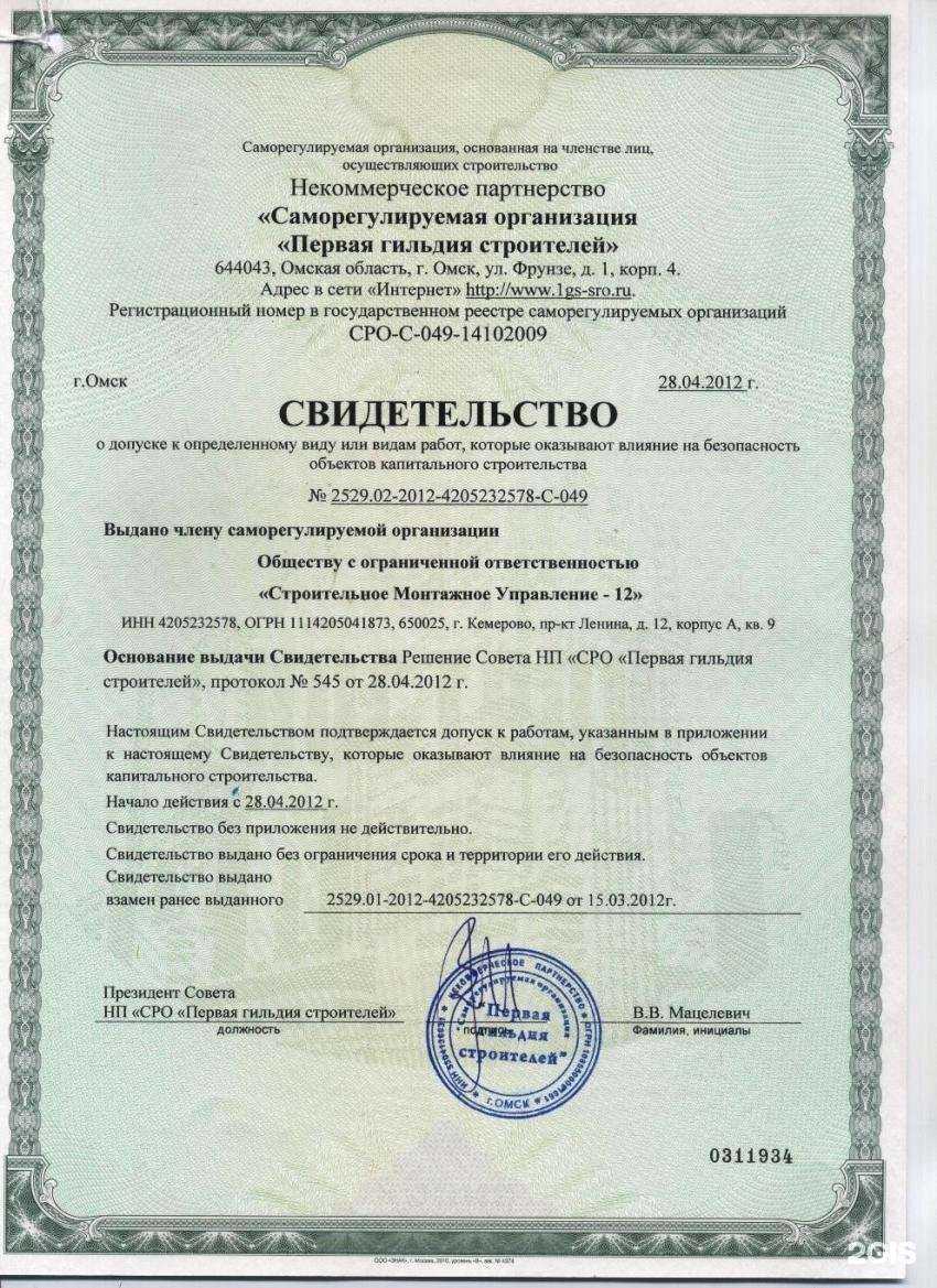 Отзывы на компанию СМУ-12 в г. Кемерово c фото