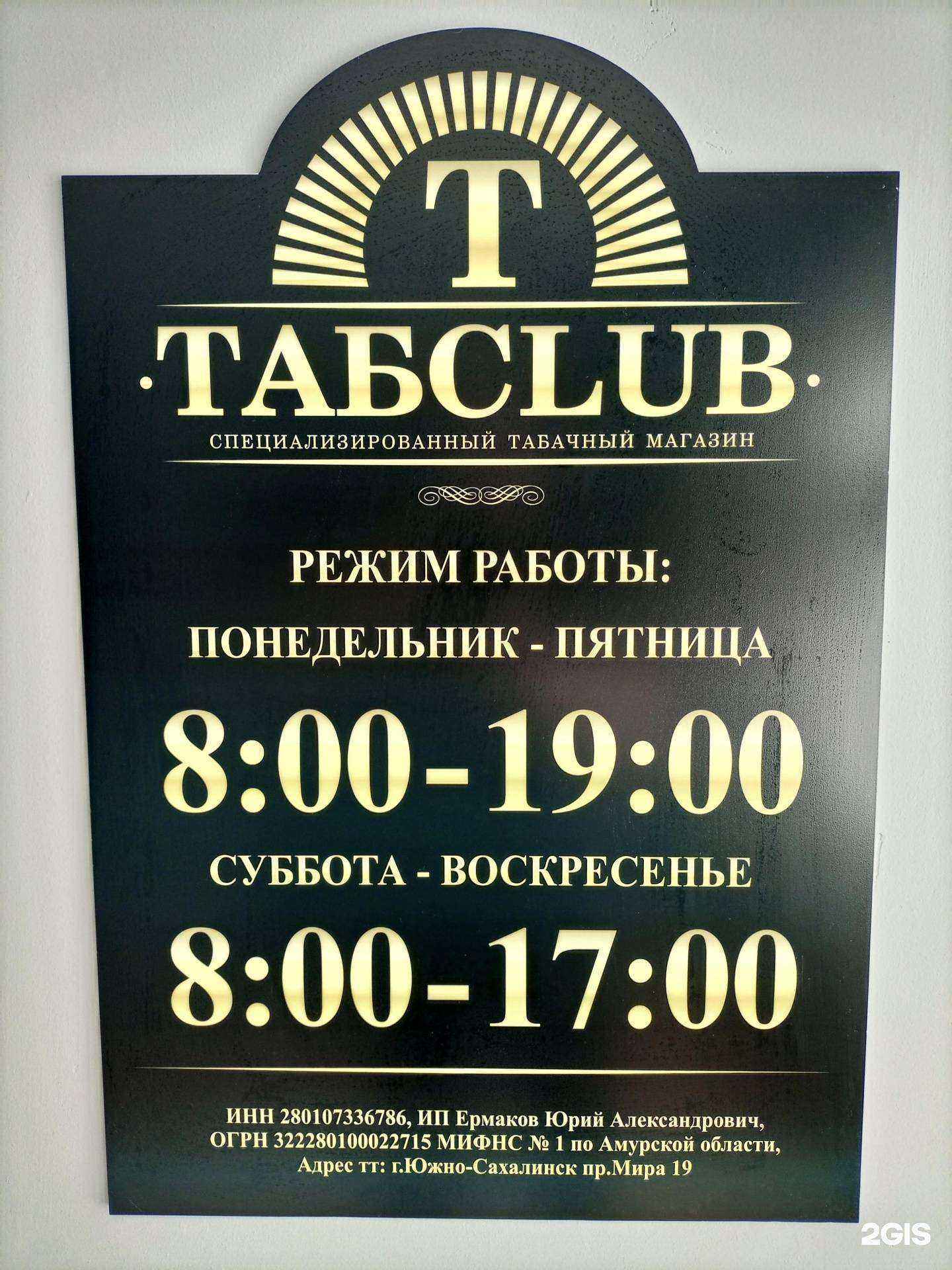 Отзывы на компанию ТабClub в г. Южно-Сахалинск c фото