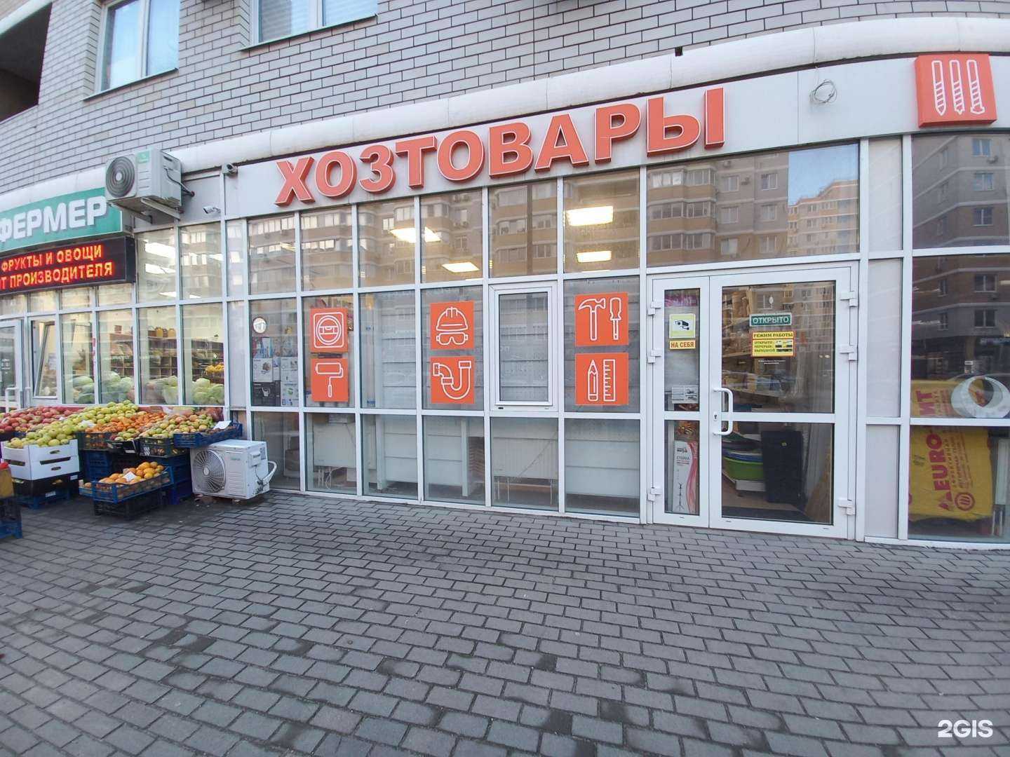 Отзывы на компанию Магазин хозяйственных и строительных товаров в г. Краснодар c фото