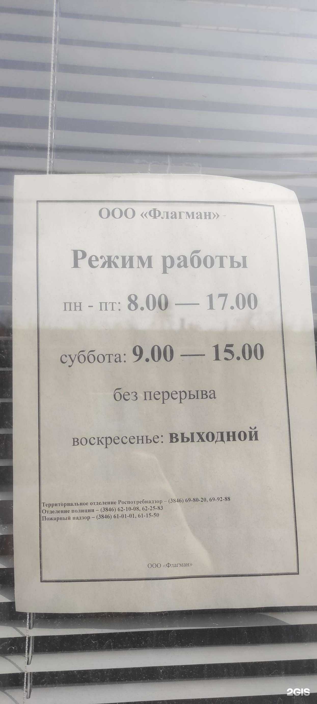 Отзывы на компанию Флагман в г. Прокопьевск c фото