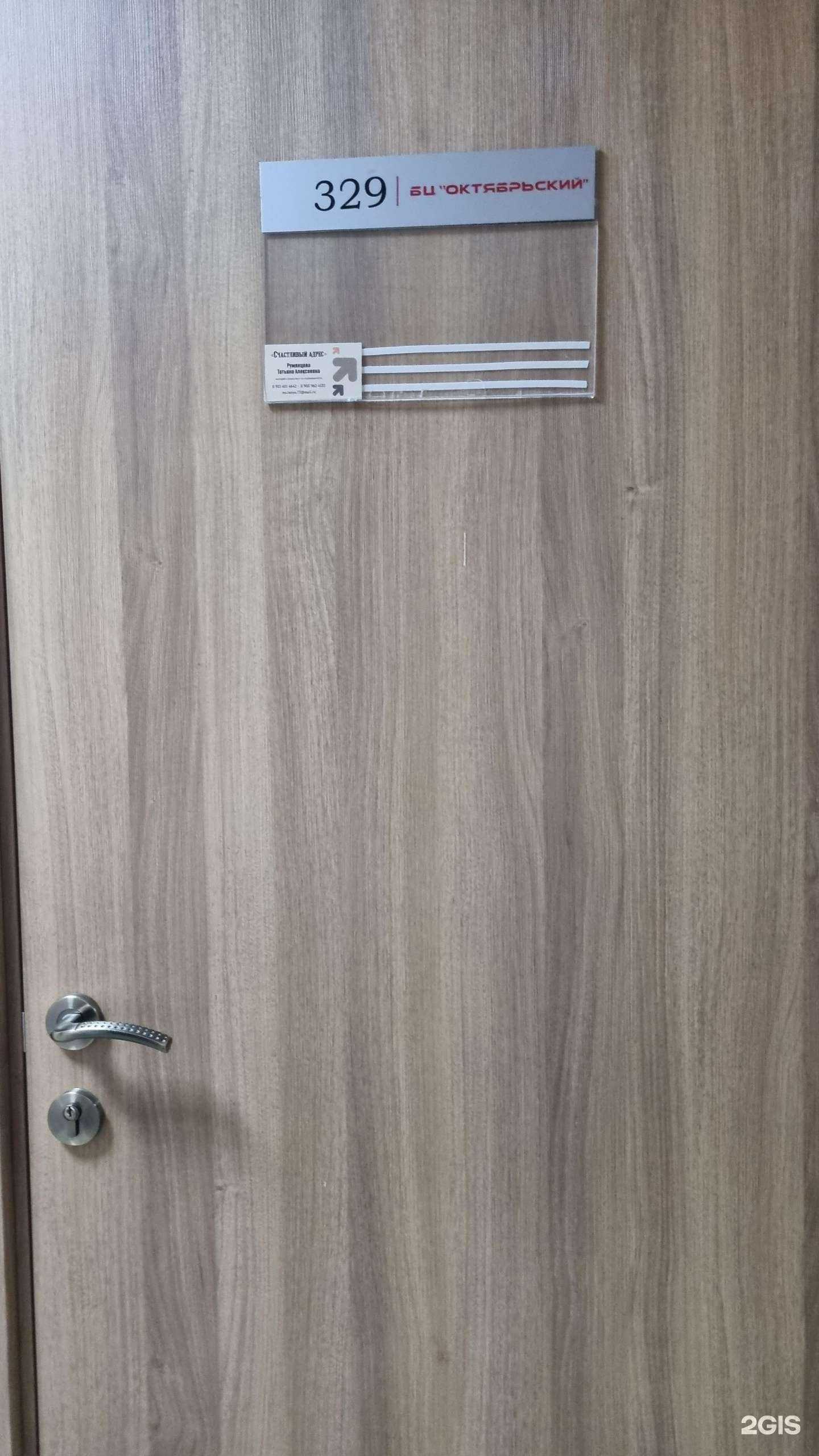 Отзывы на компанию Счaстливый Адрес в г. Новокузнецк c фото