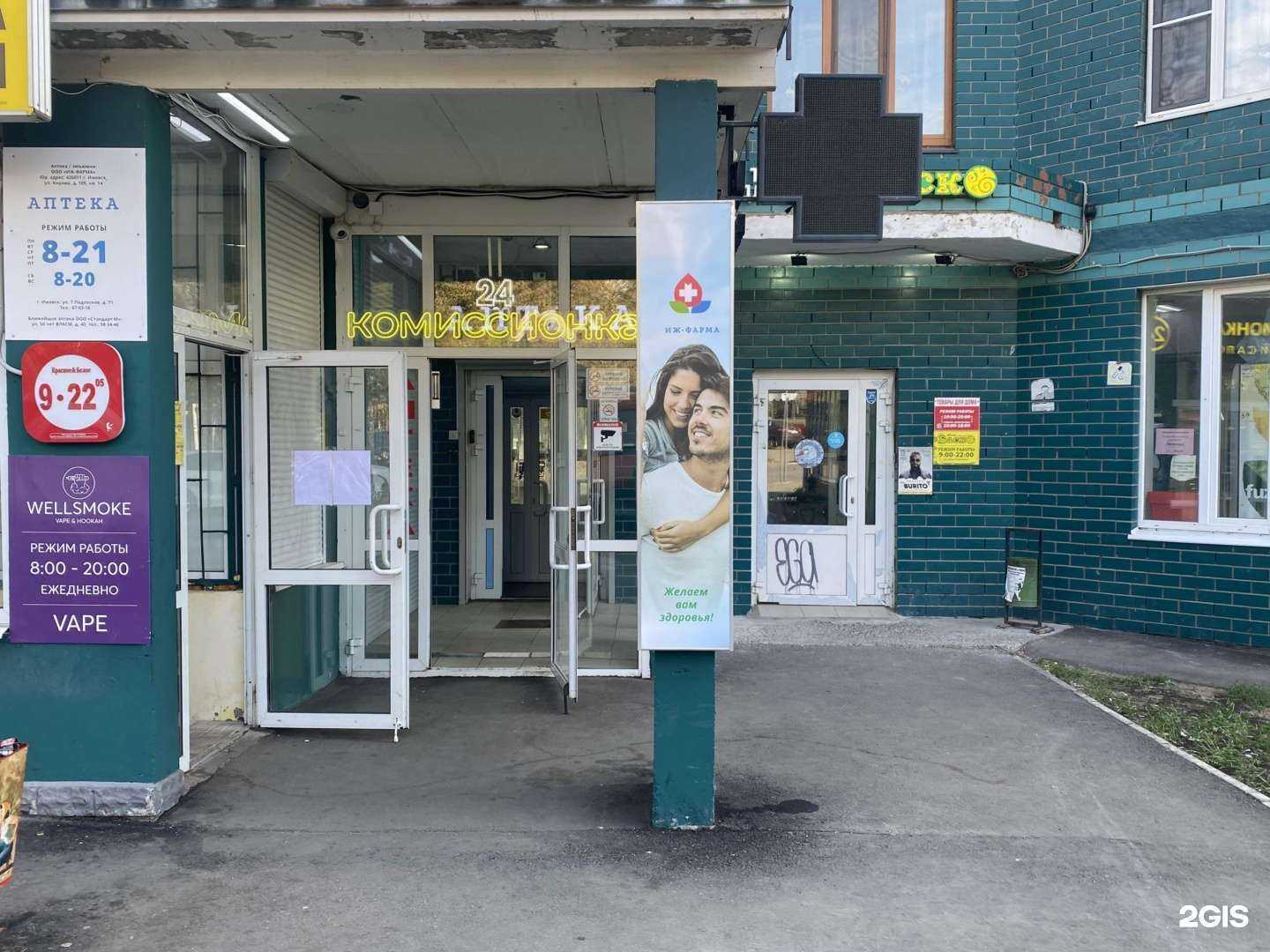 Отзывы на компанию Ломбард 24 в Ижевске c фото