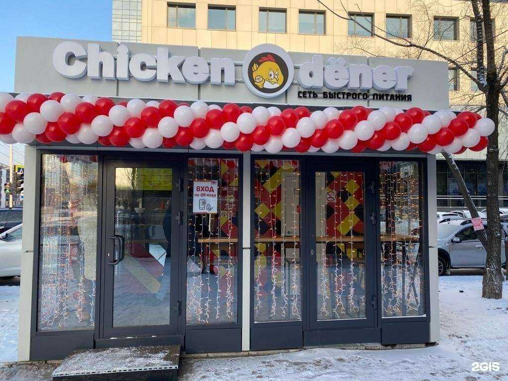 Отзывы на компанию Chicken dener в Красноярске c фото
