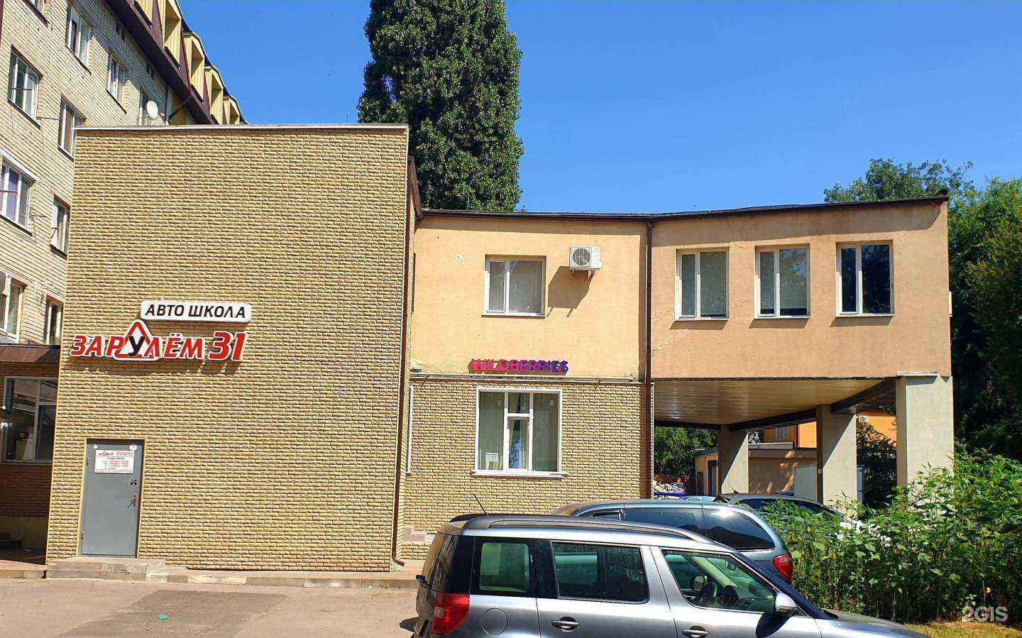 Отзывы на компанию За Рулём 31 в Белгороде c фото