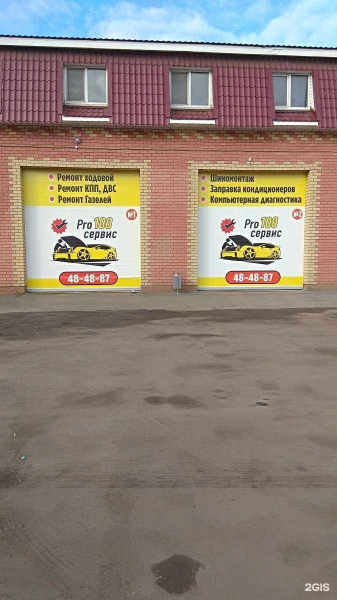 Отзывы на компанию Pro100сервис в Йошкар-Оле c фото