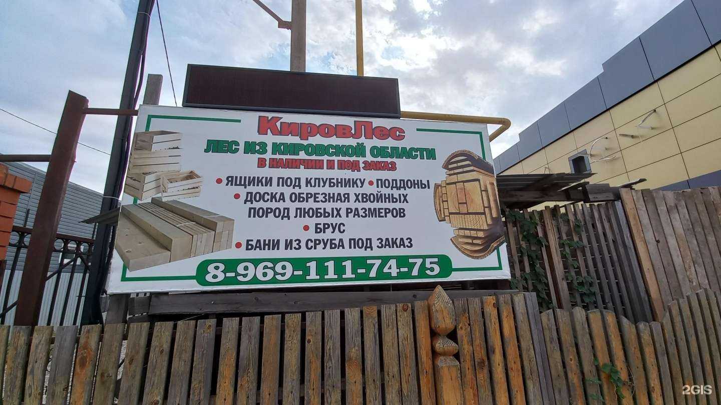 Отзывы на компанию Кировлес в Белореченске c фото