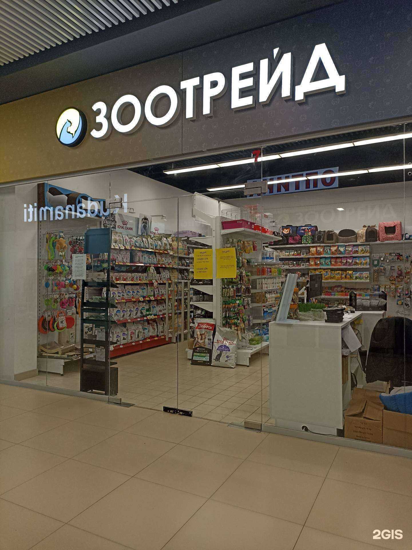 Отзывы на компанию Зоотрейд-Мой любимчик в г. Тюмень c фото