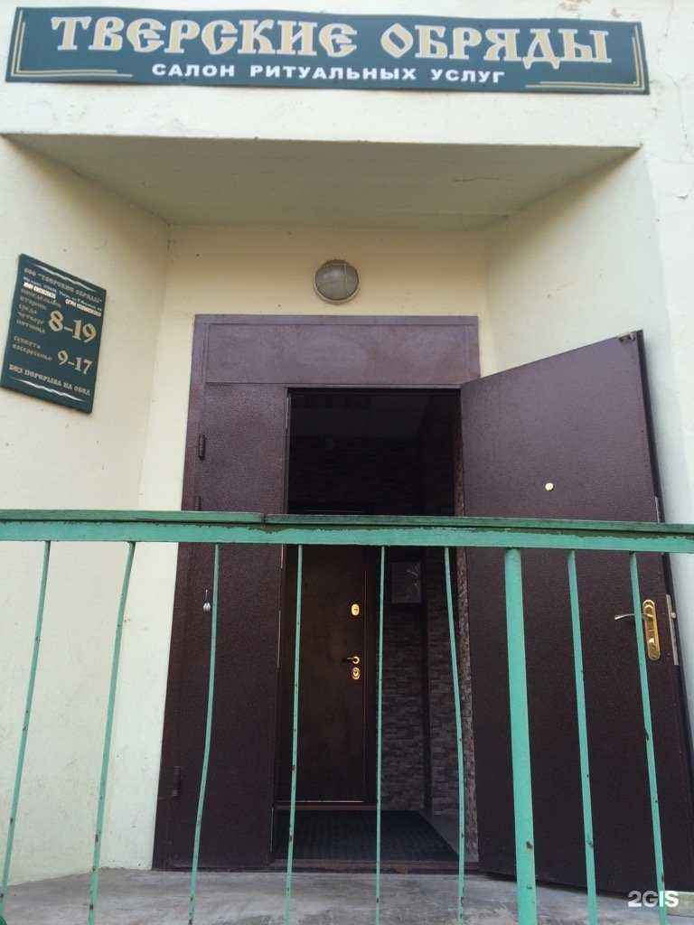 Отзывы на компанию Тверские обряды в Твери c фото