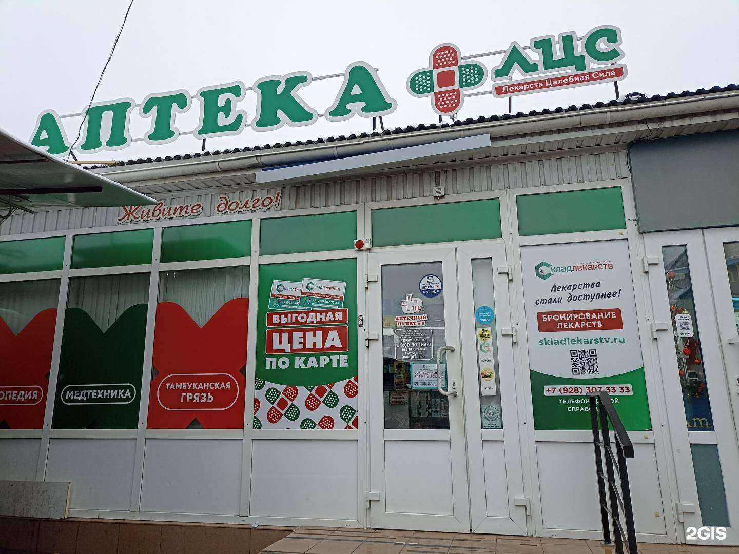 Отзывы на компанию ЛЦС в Ессентуках c фото