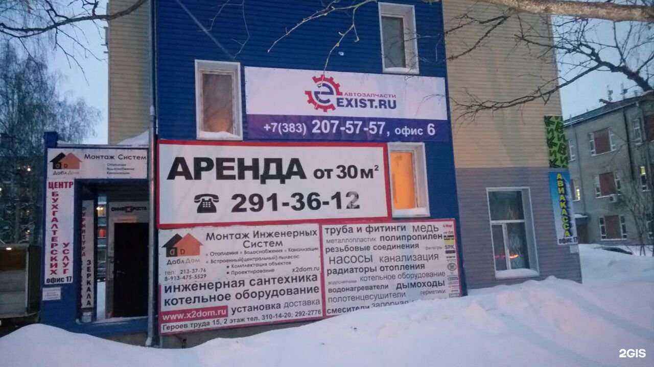 Отзывы на компанию Exist.ru в г. Новосибирск c фото