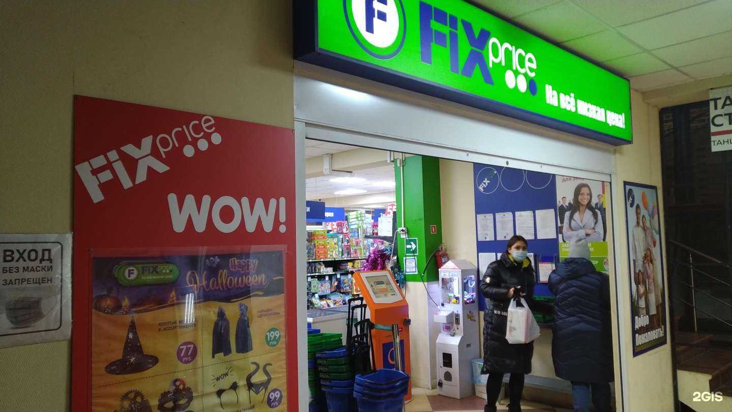 Отзывы на компанию Fix Price в г. Солнечногорск c фото