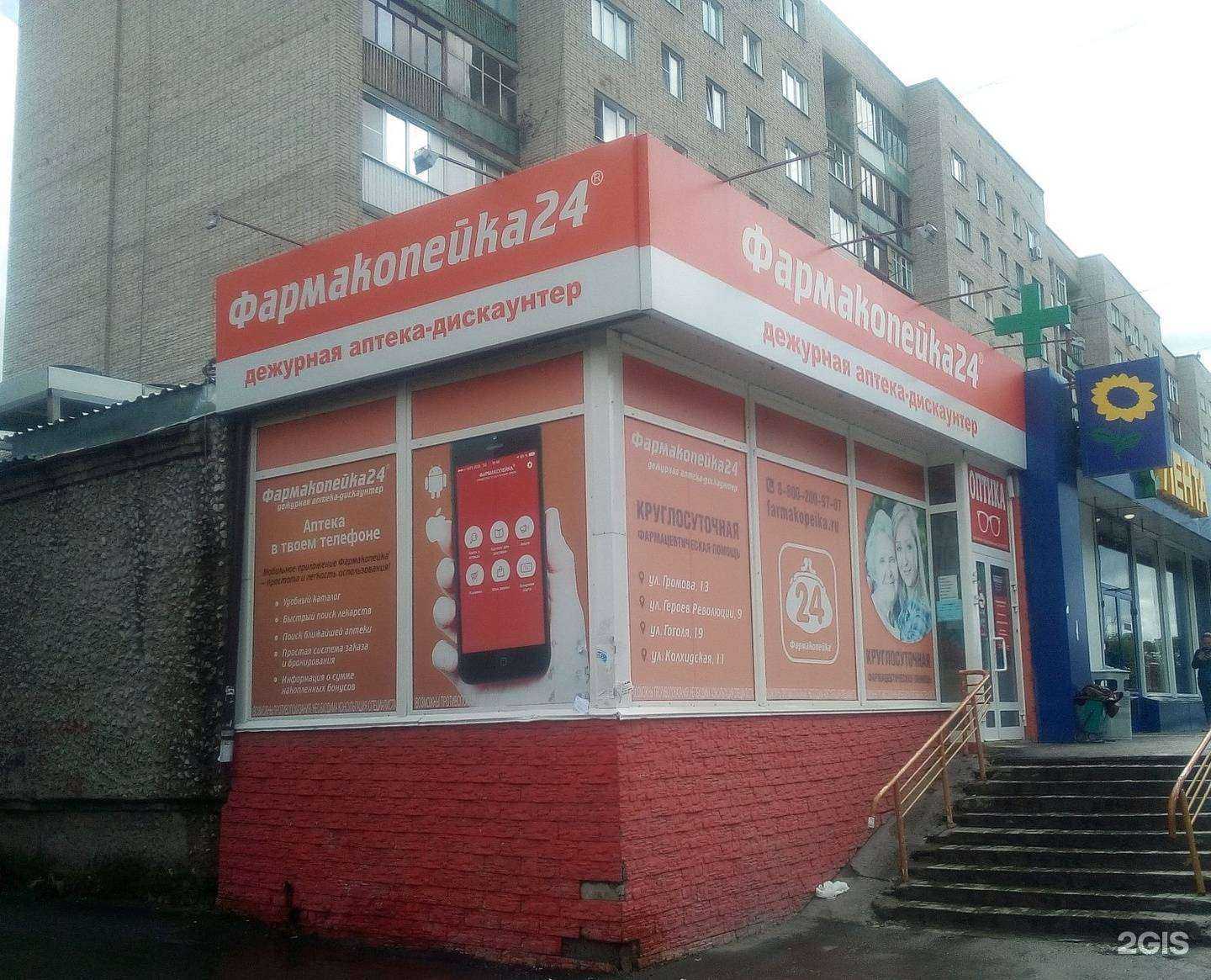 Отзывы на компанию Фармакопейка в Новосибирске c фото