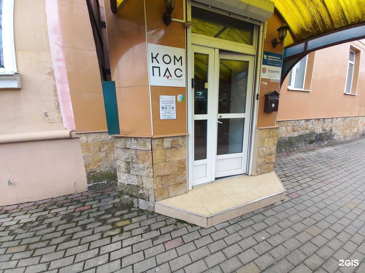 Отзывы на компанию Компас в Майкопе c фото