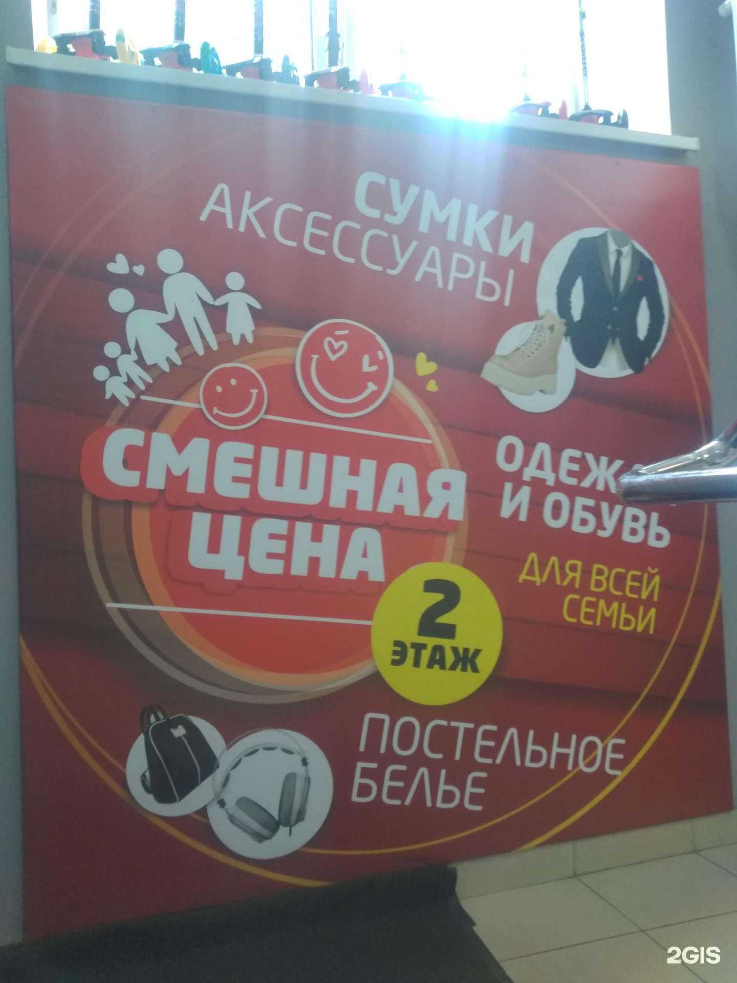 Отзывы на компанию Смешная цена в г. Магнитогорск c фото