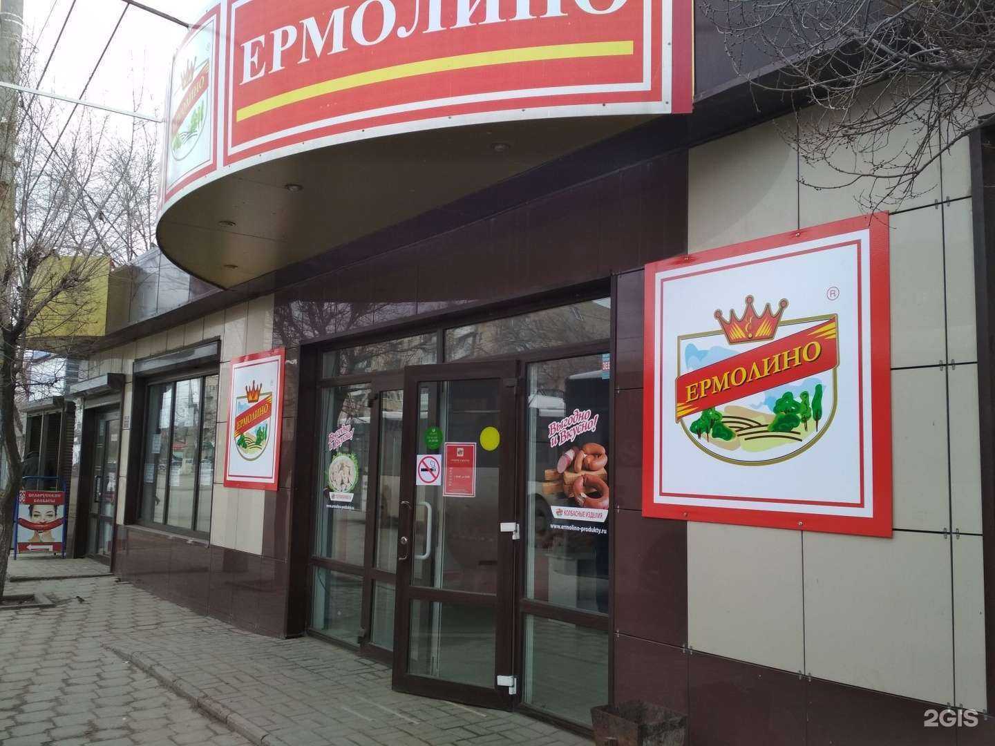 Отзывы на компанию Ермолино в г. Волгоград c фото