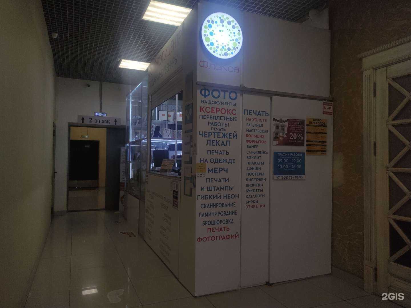 Отзывы на компанию Флекса в г. Красногорск c фото