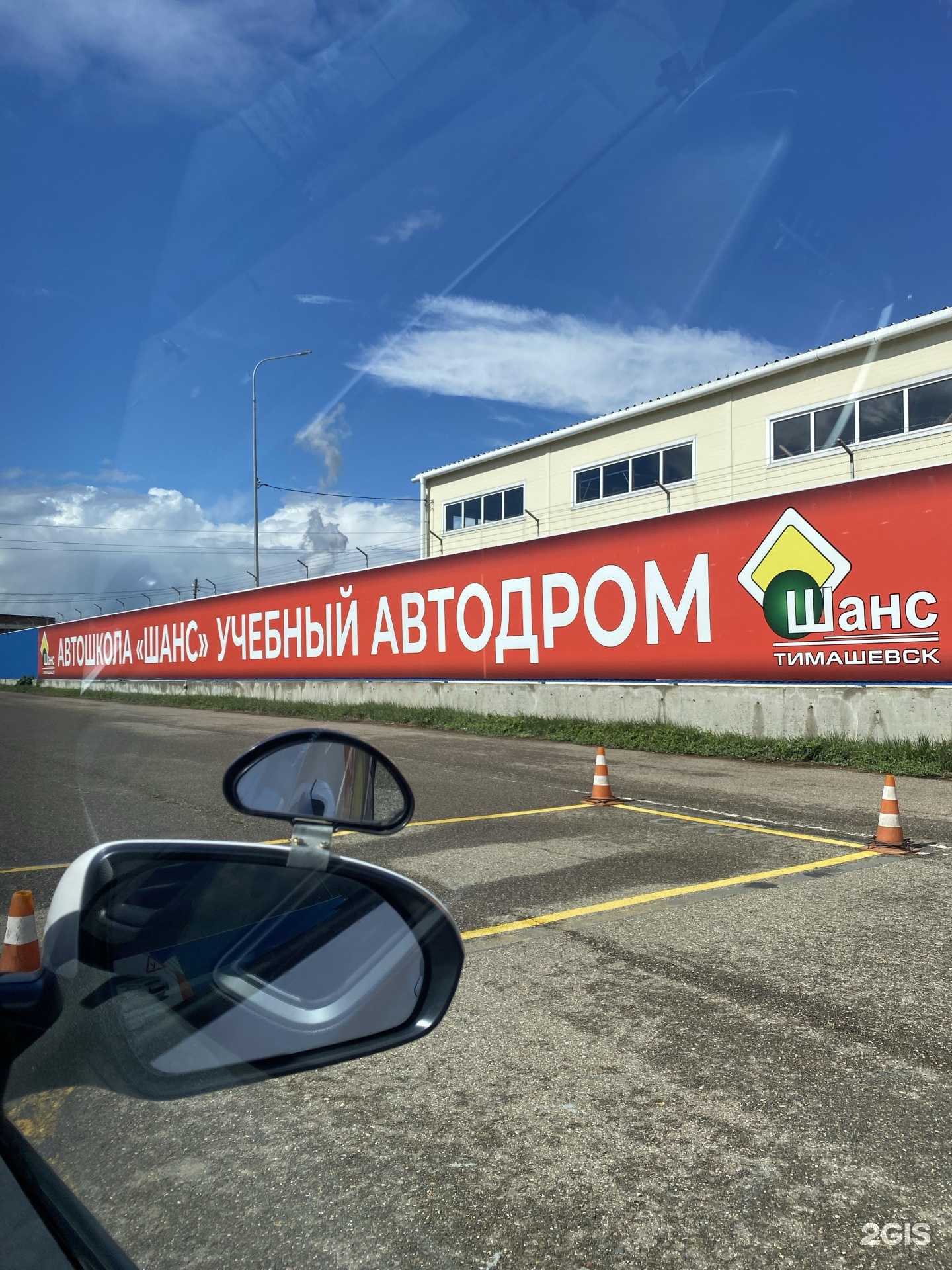 Отзывы на компанию Шанс и с в г. Тимашёвск c фото