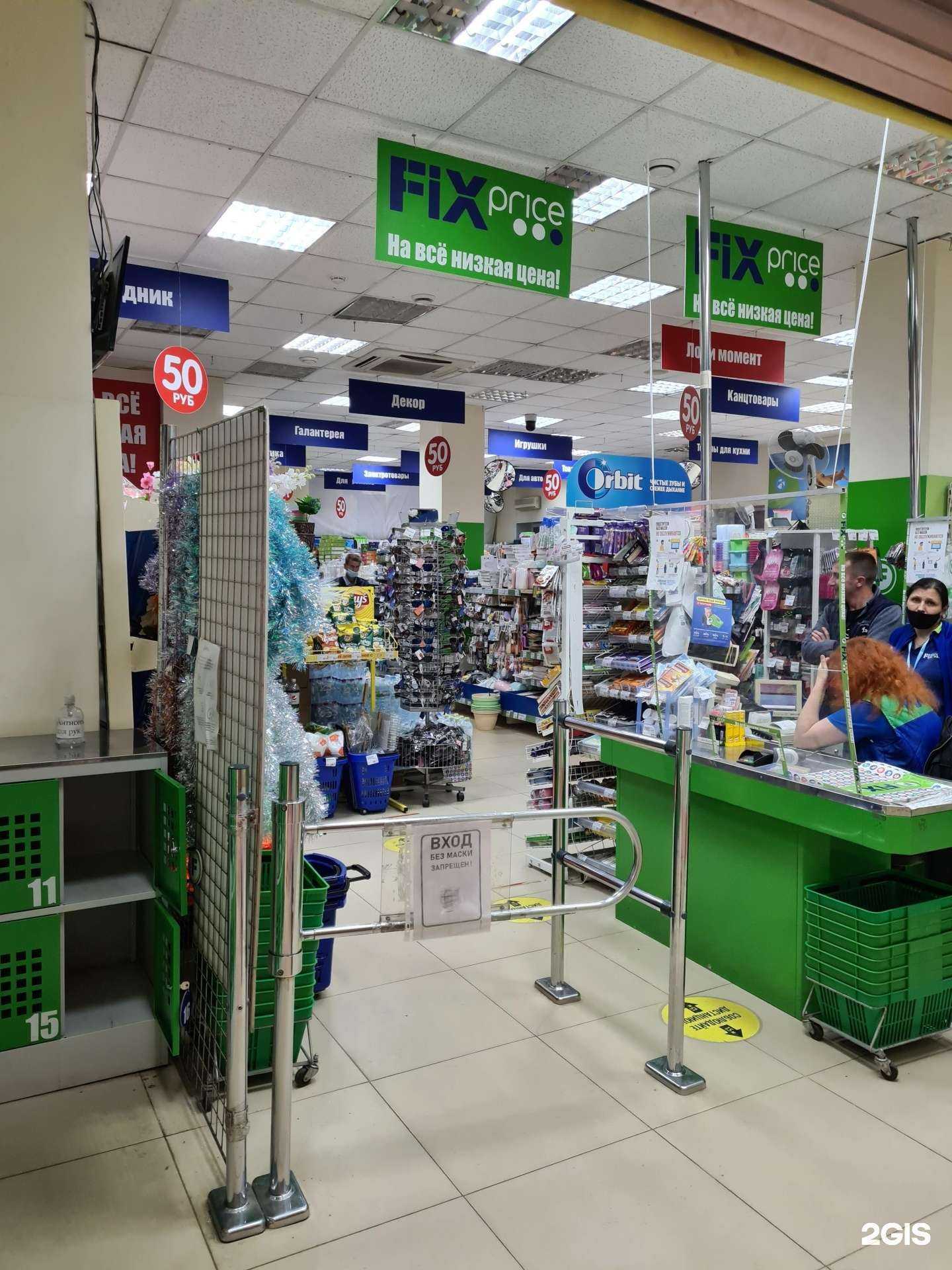 Отзывы на компанию Fix Price в г. Белгород c фото