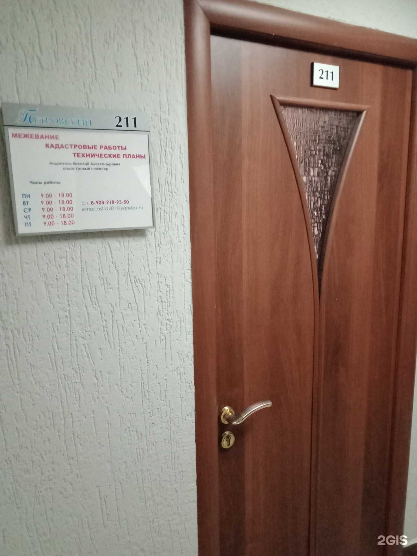 Отзывы на компанию Кадастровый инженер Андриянов В.А. в г. Каменск-Уральский c фото