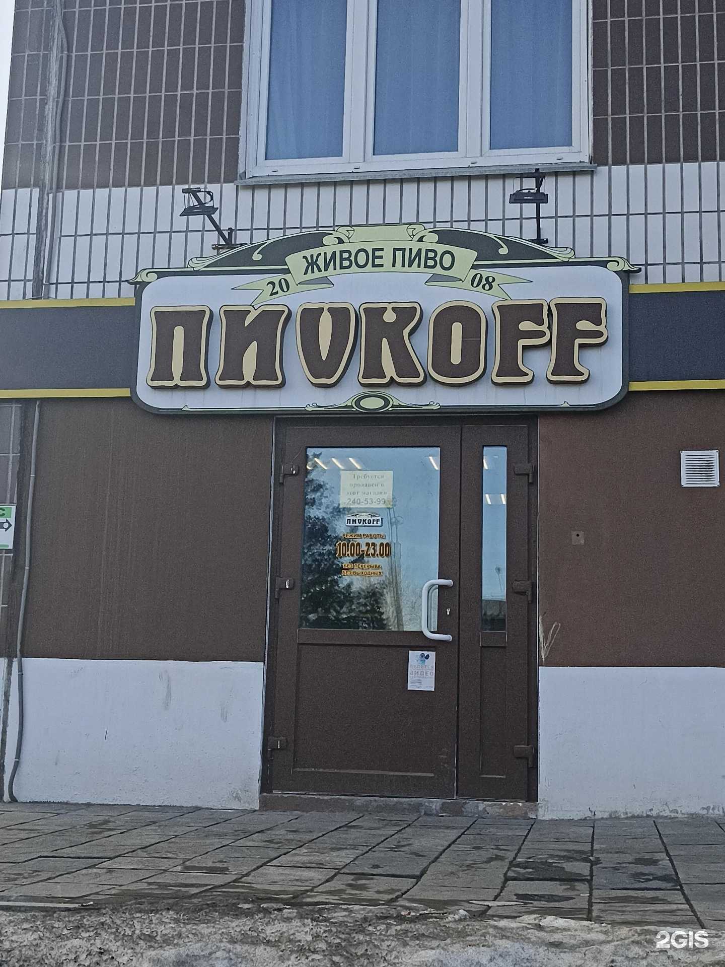 Отзывы на компанию Пиvkoff в г. Красноярск c фото