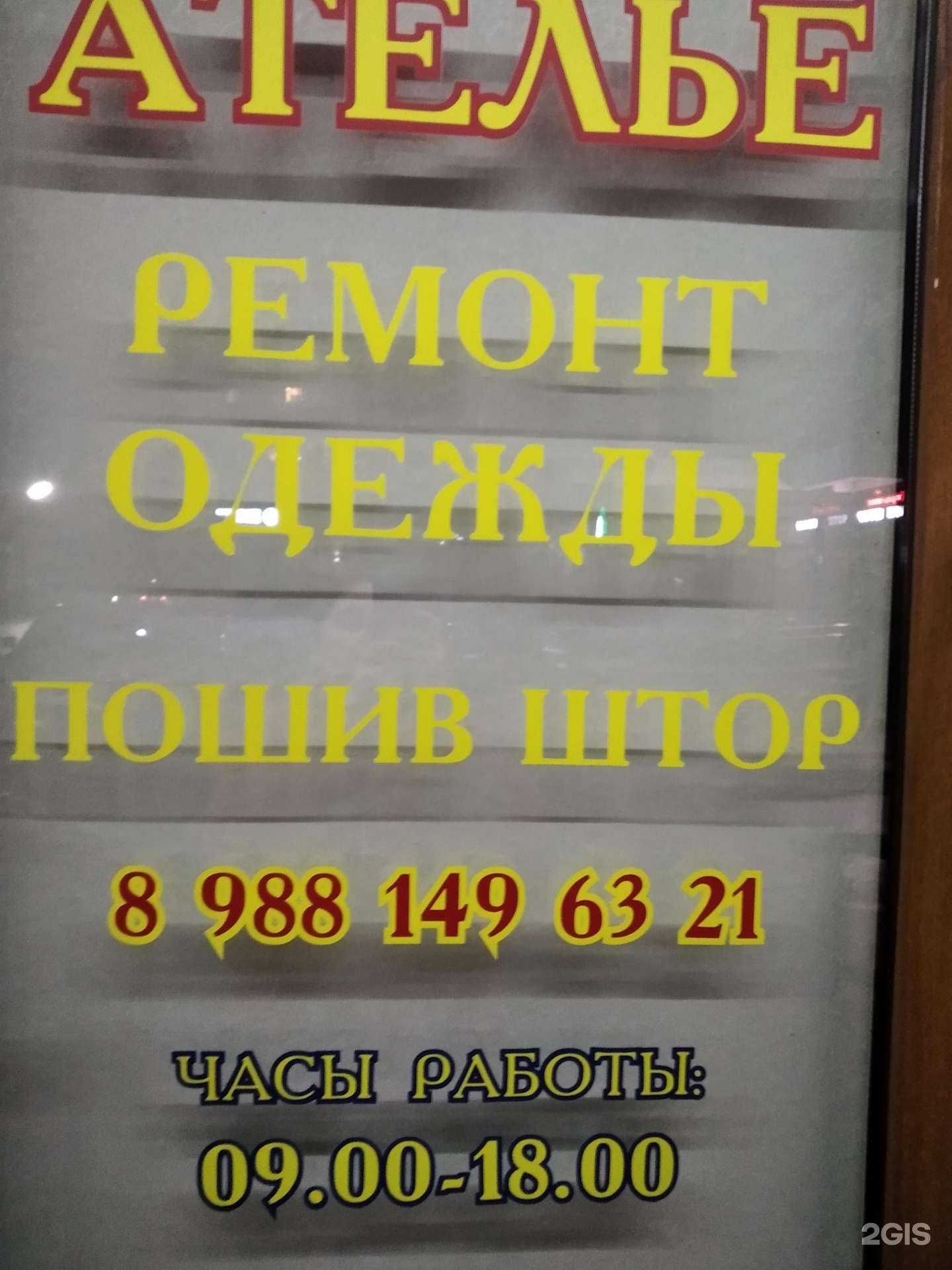 Отзывы на компанию Швейное ателье в г. Сочи c фото