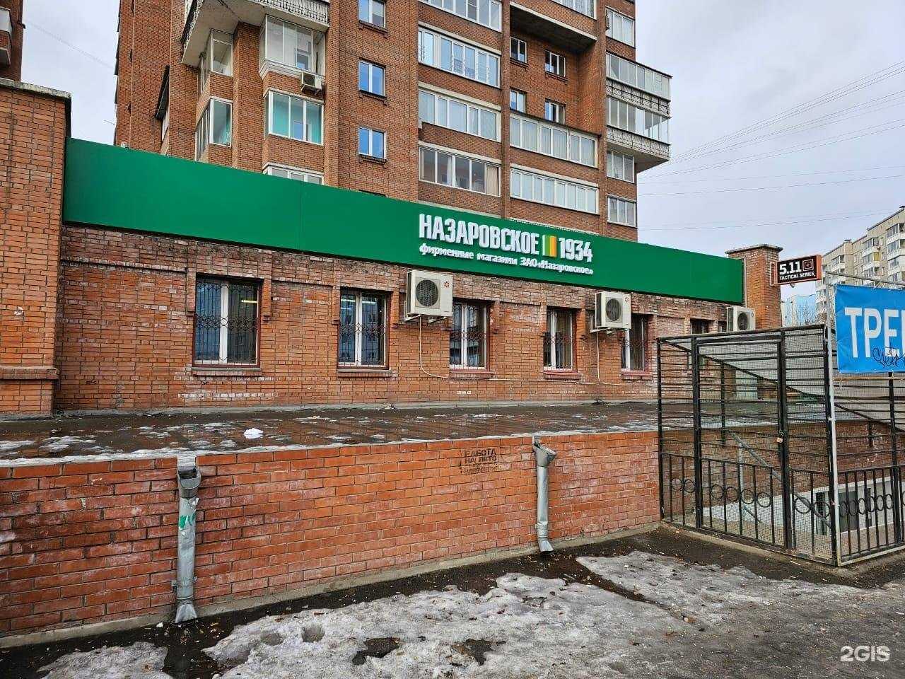 Отзывы на компанию Назаровское 1934 в г. Красноярск c фото