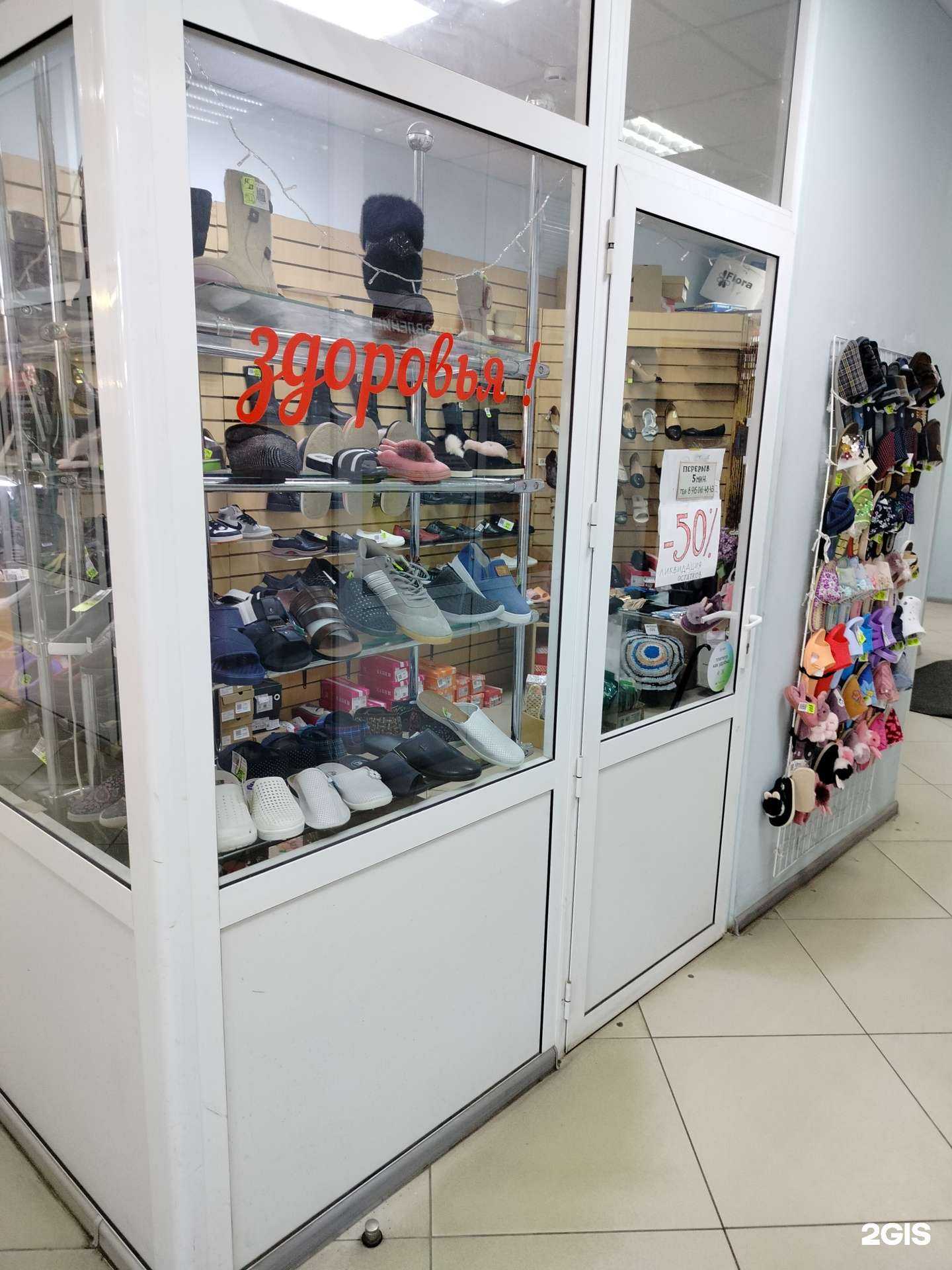 Отзывы на компанию Магазин удобной обуви в г. Бронницы c фото