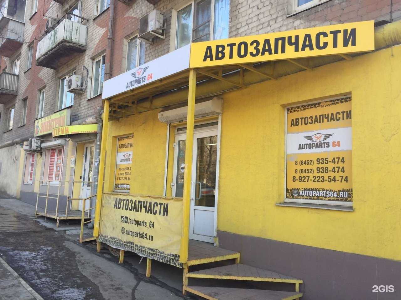 Отзывы на компанию Autoparts64 в Саратове c фото