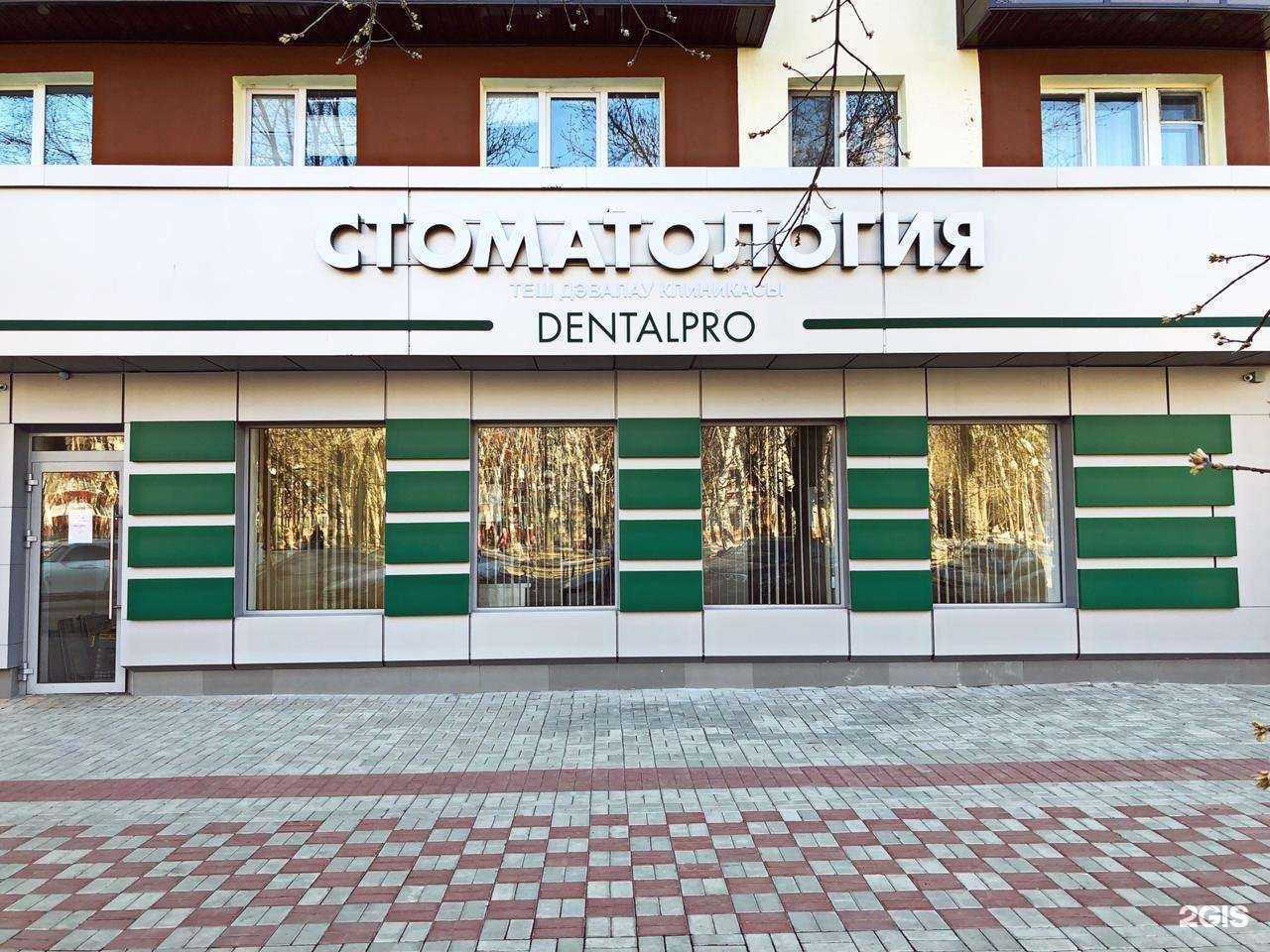 Отзывы на компанию Денталпро в г. Нижнекамск c фото