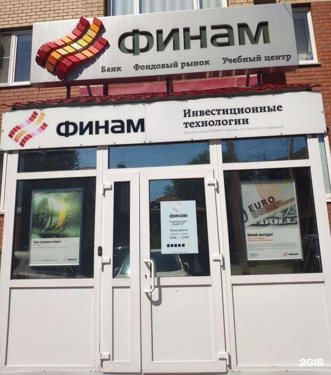 Отзывы на компанию Банк Финам в Ульяновске c фото