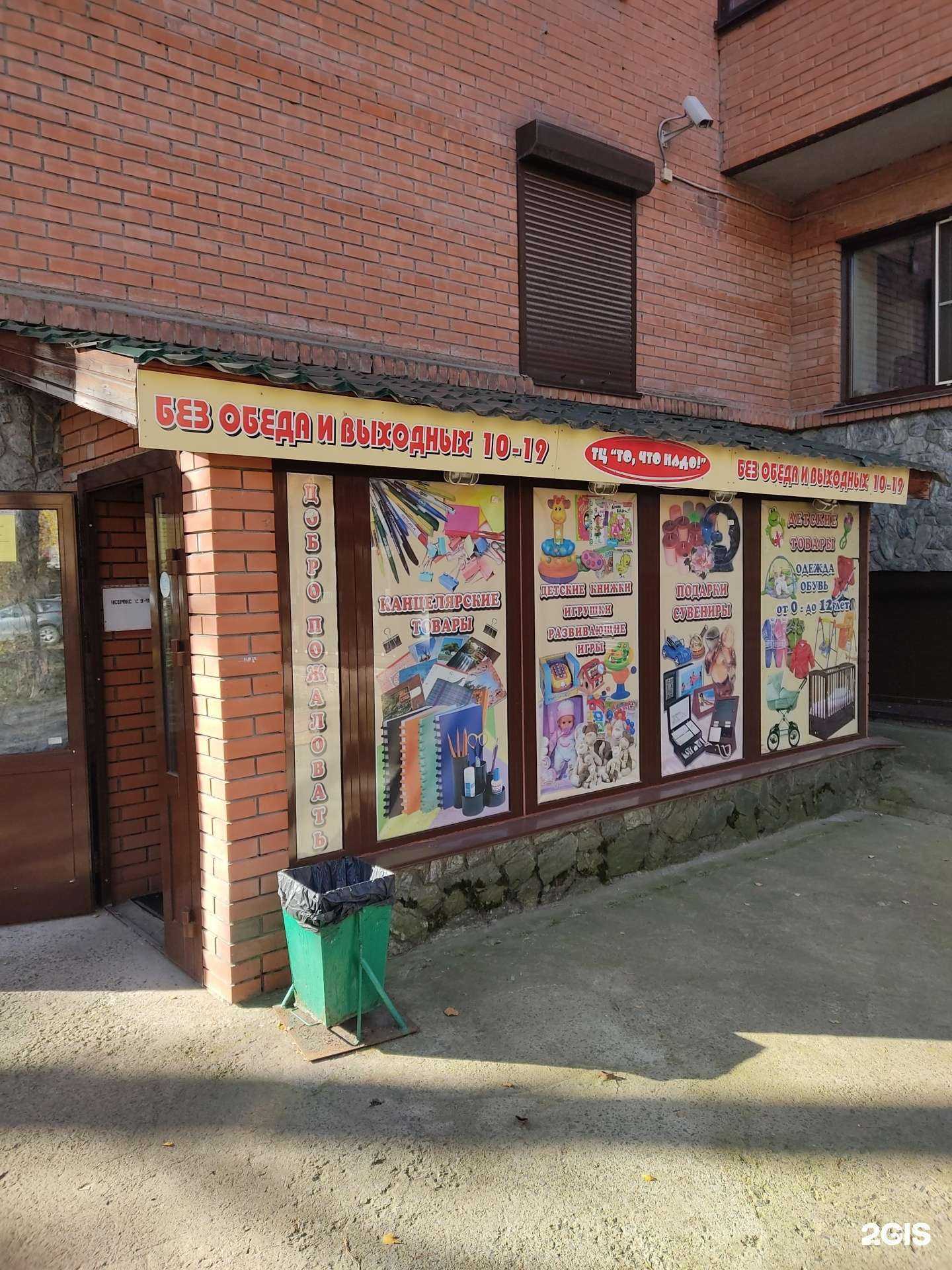 Отзывы на компанию То, что надо в Новосибирске c фото