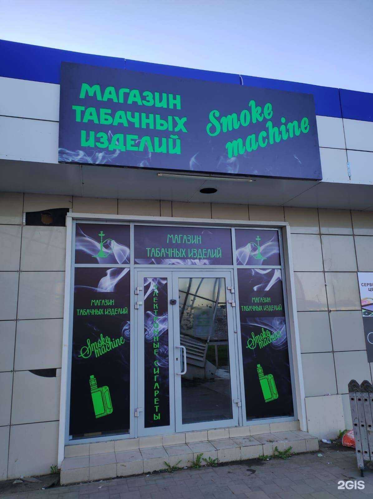 Отзывы на компанию Smoke Machine в Краснодаре c фото