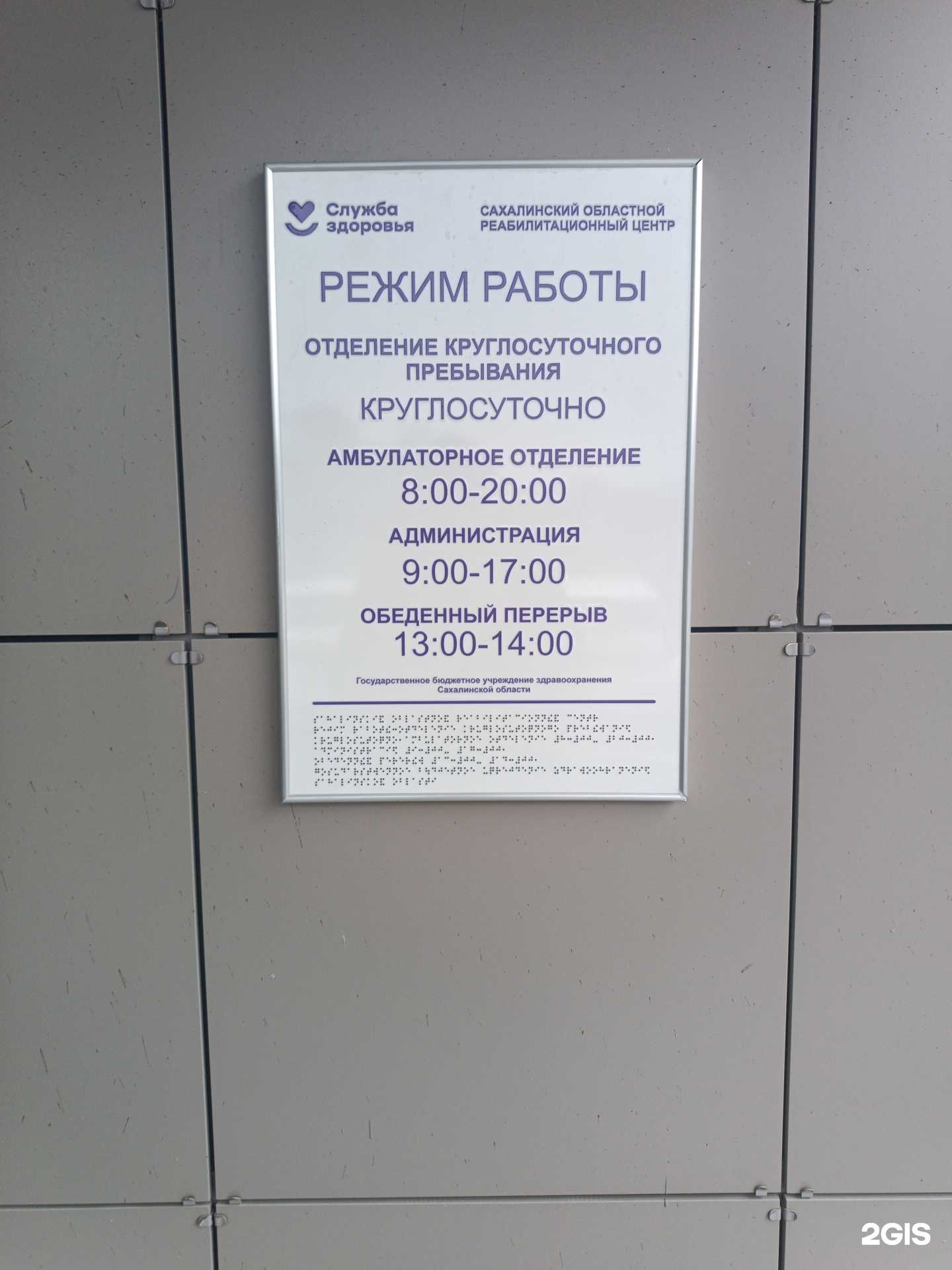 Отзывы на компанию Сахалинский областной реабилитационный центр в Южно-Сахалинске c фото