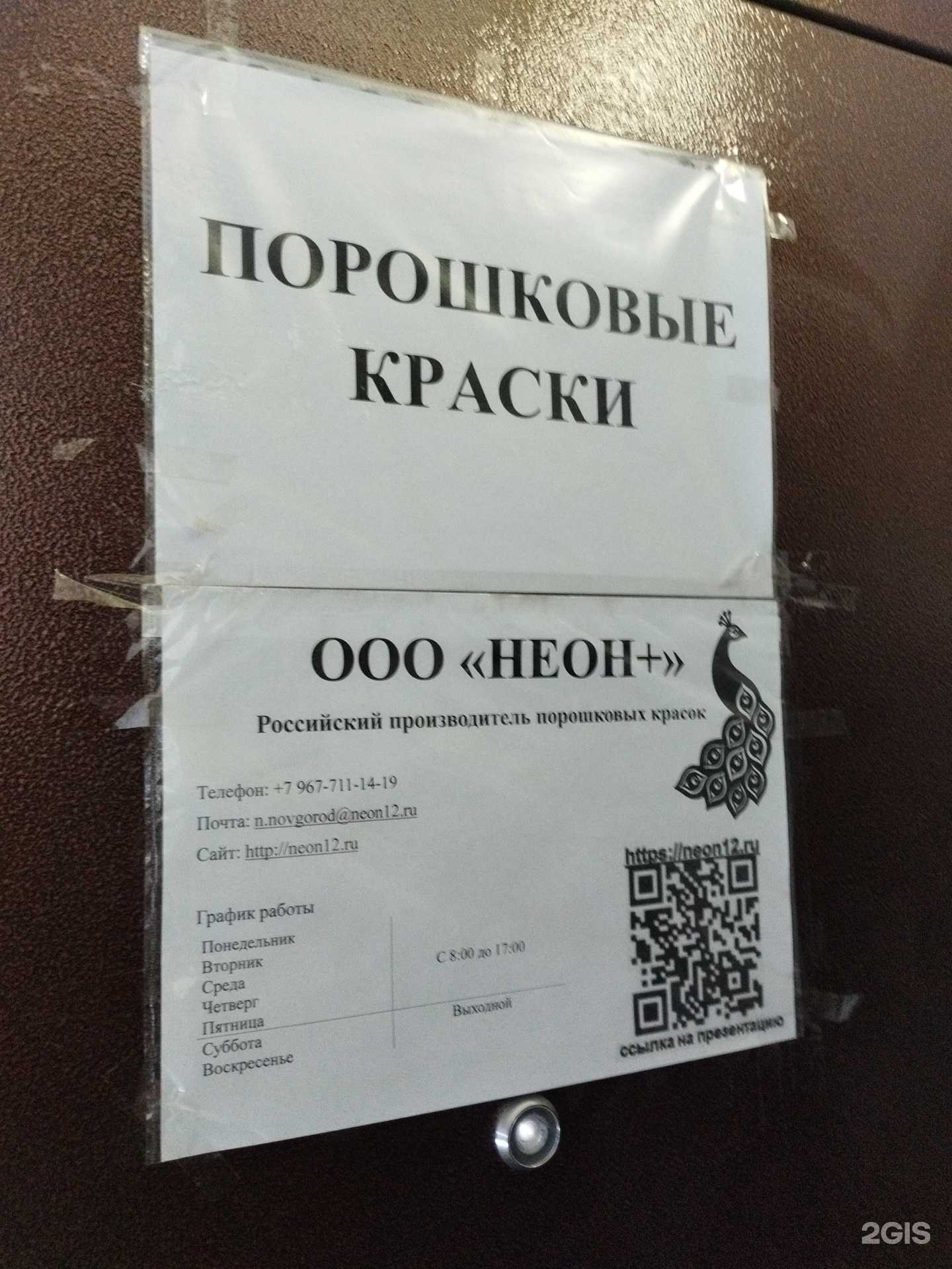 Отзывы на компанию Неон+ в Нижнем Новгороде c фото