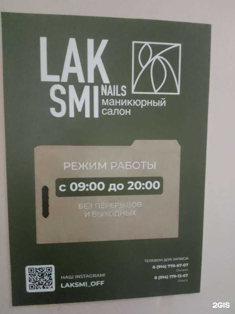 Отзывы на компанию Laksmi nails в Хабаровске c фото