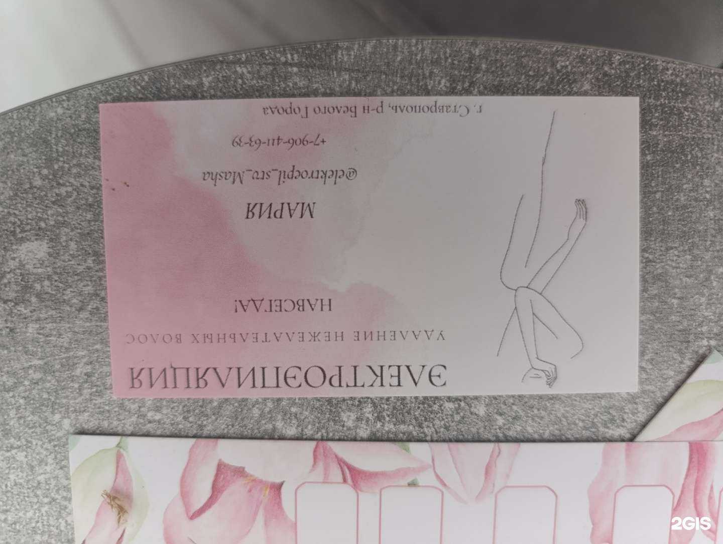 Отзывы на компанию Студия эстетики тела в Ставрополе c фото