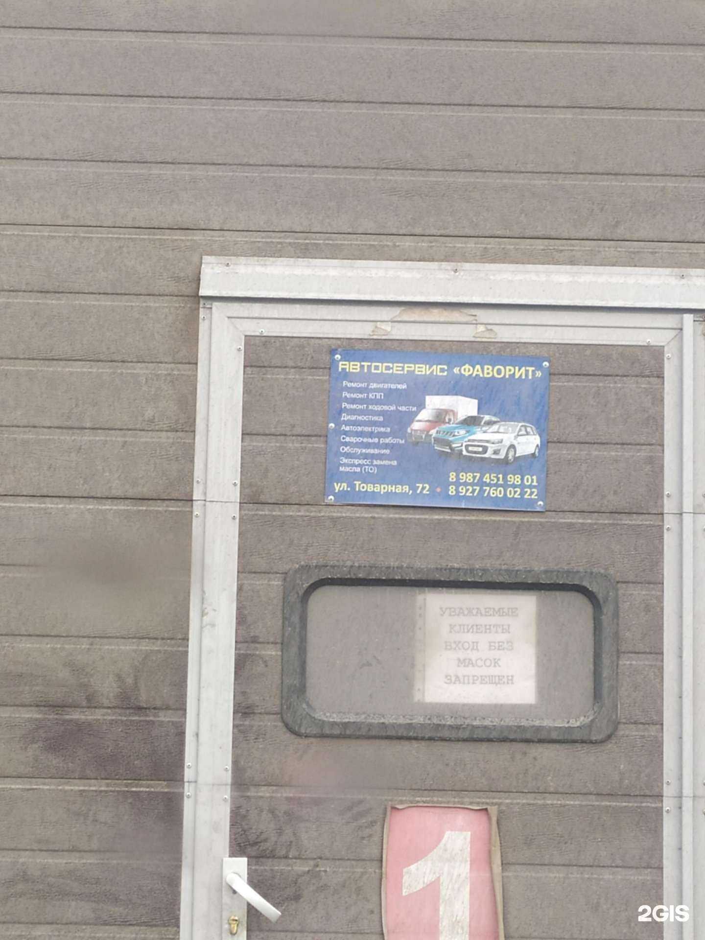 Отзывы на компанию Фаворит в Самаре c фото