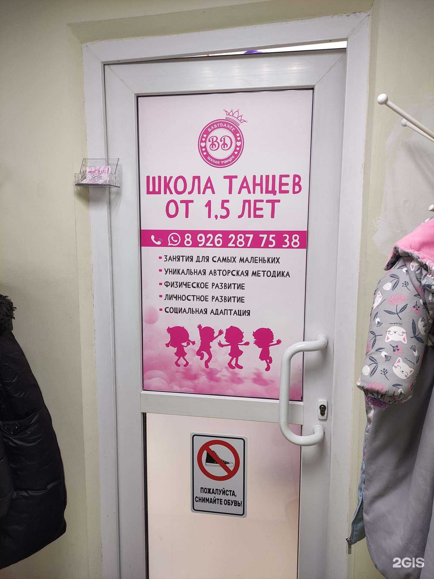 Отзывы на компанию Baby Dance в Балашихе c фото