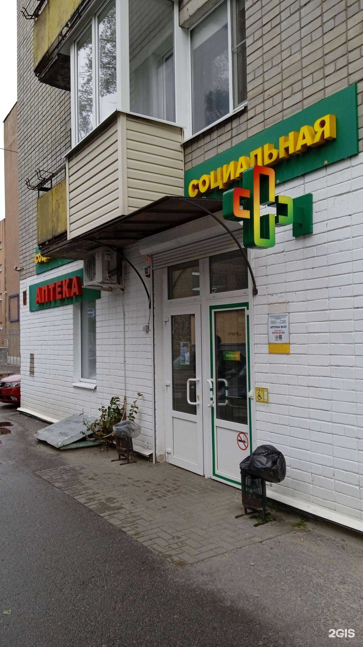 Отзывы на компанию Социальная Аптека в Воронеже c фото