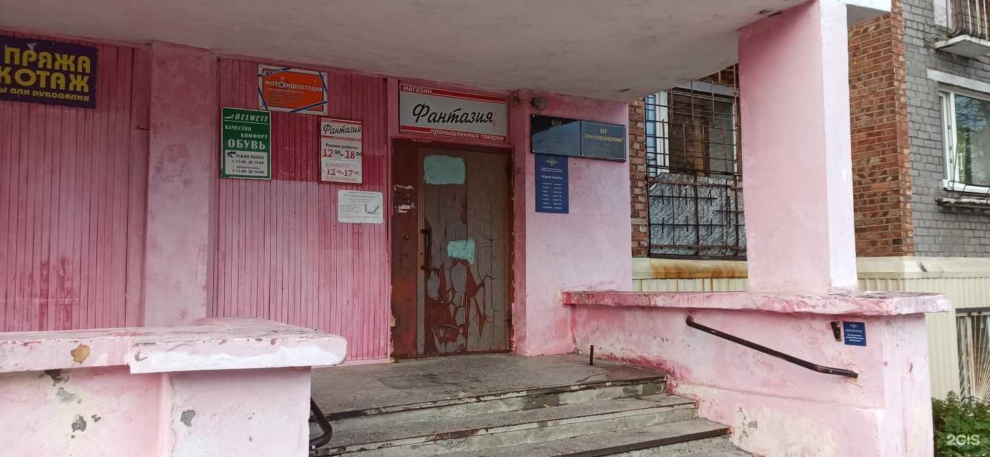 Отзывы на компанию Фантазия в Мончегорске c фото