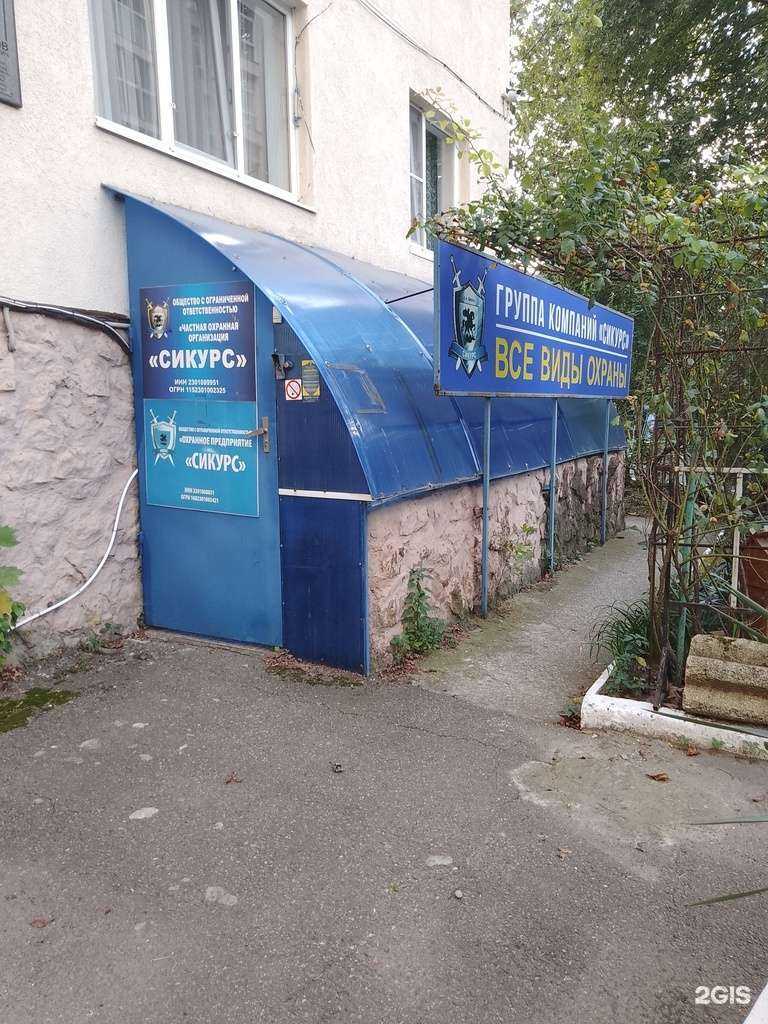 Отзывы на компанию Сикурс в г. Анапа c фото