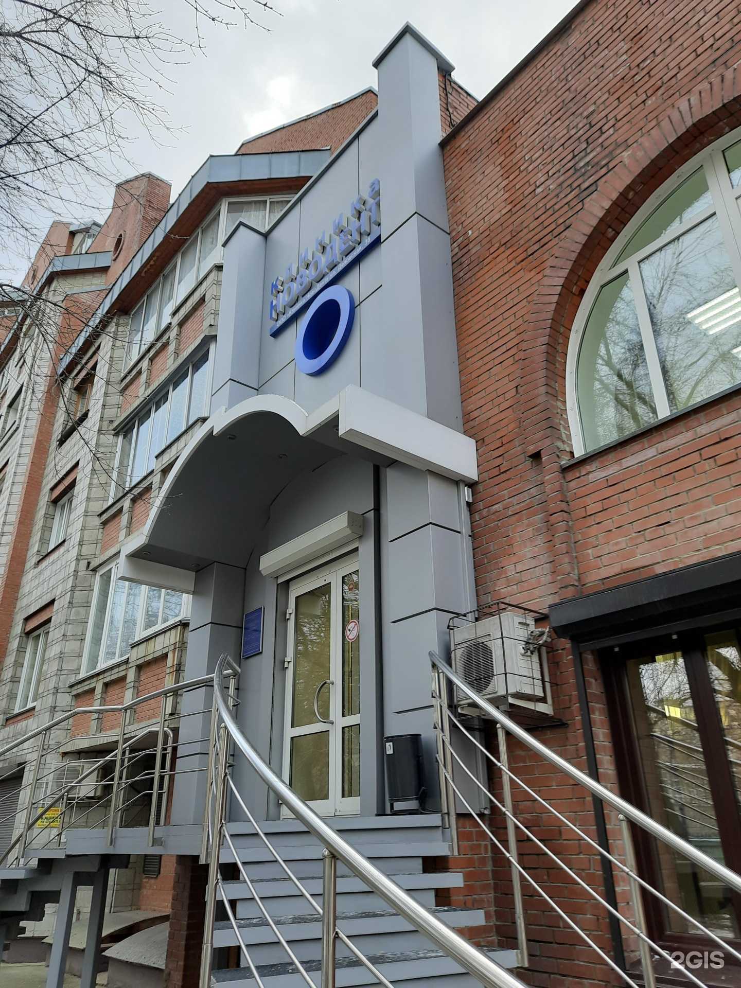 Отзывы на компанию НовоДент в г. Новосибирск c фото