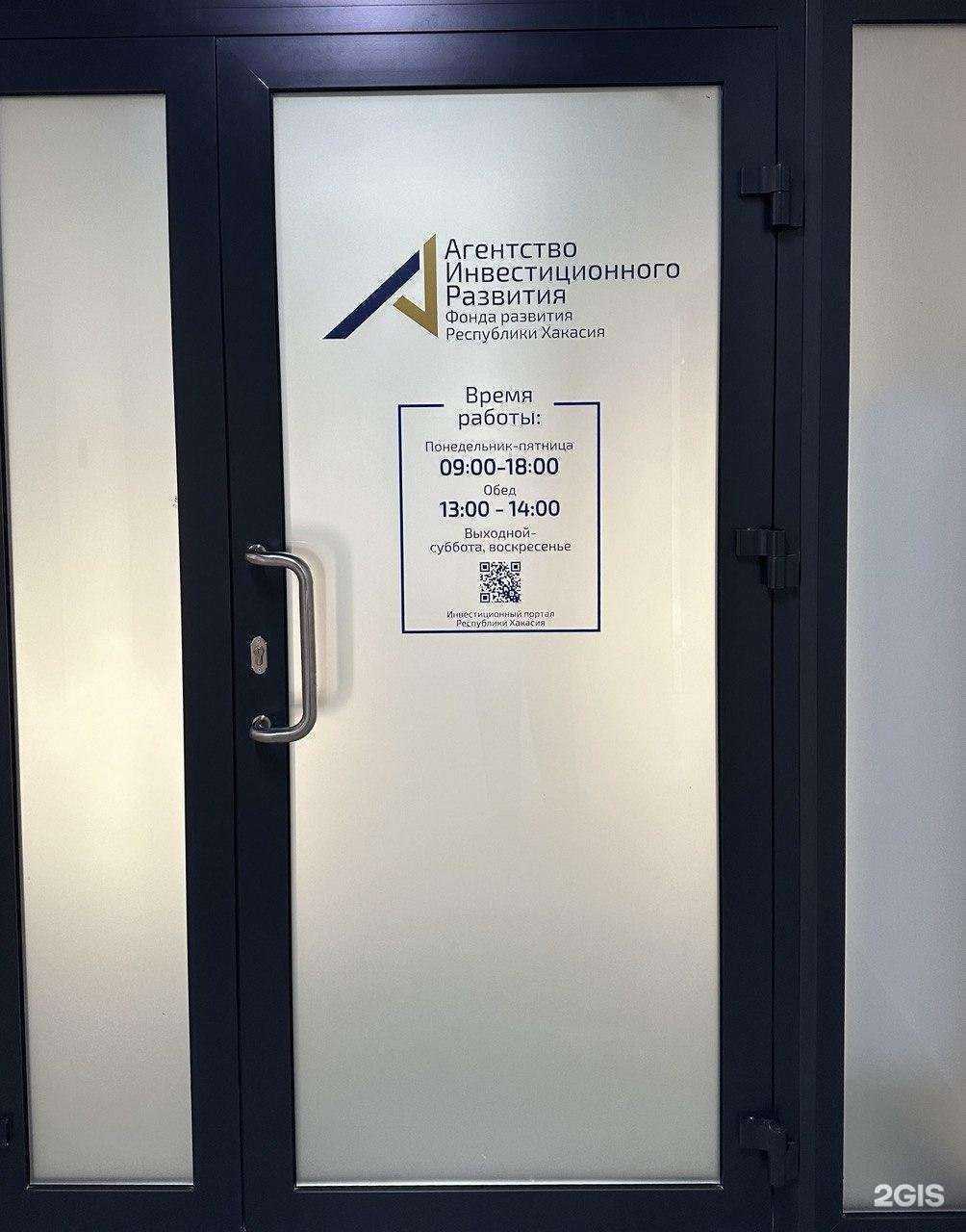 Отзывы на компанию Агентство инвестиционного развития в г. Абакан c фото