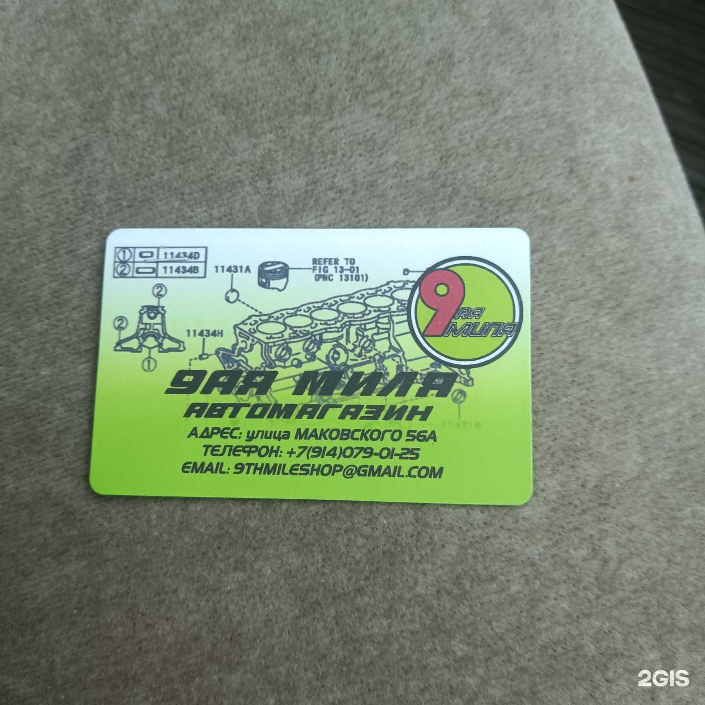 Отзывы на компанию 9-ая Миля в Владивостоке c фото