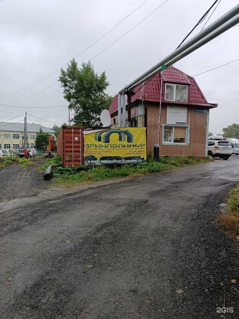 Отзывы на компанию Примполимер в г. Южно-Сахалинск c фото