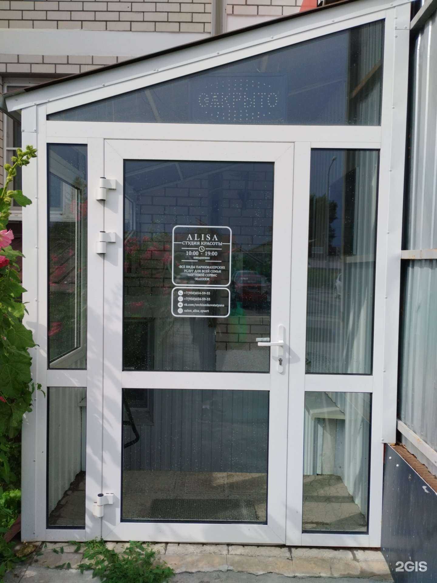 Отзывы на компанию Alisa в г. Сысерть c фото