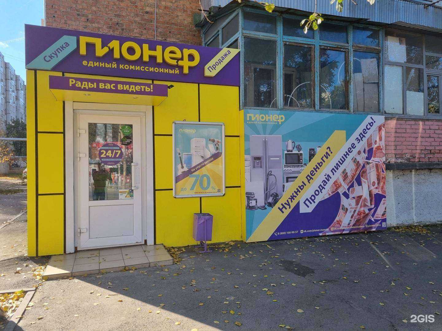 Отзывы на компанию Пионер в г. Ростов-на-Дону c фото