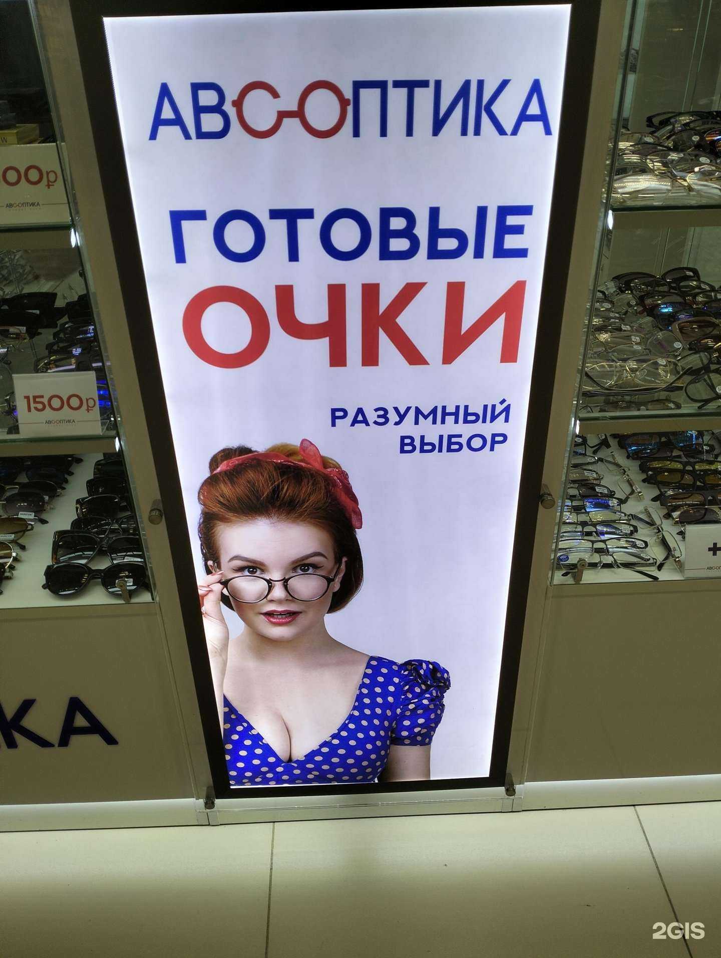 Отзывы на компанию ABC Оптика в Волгограде c фото